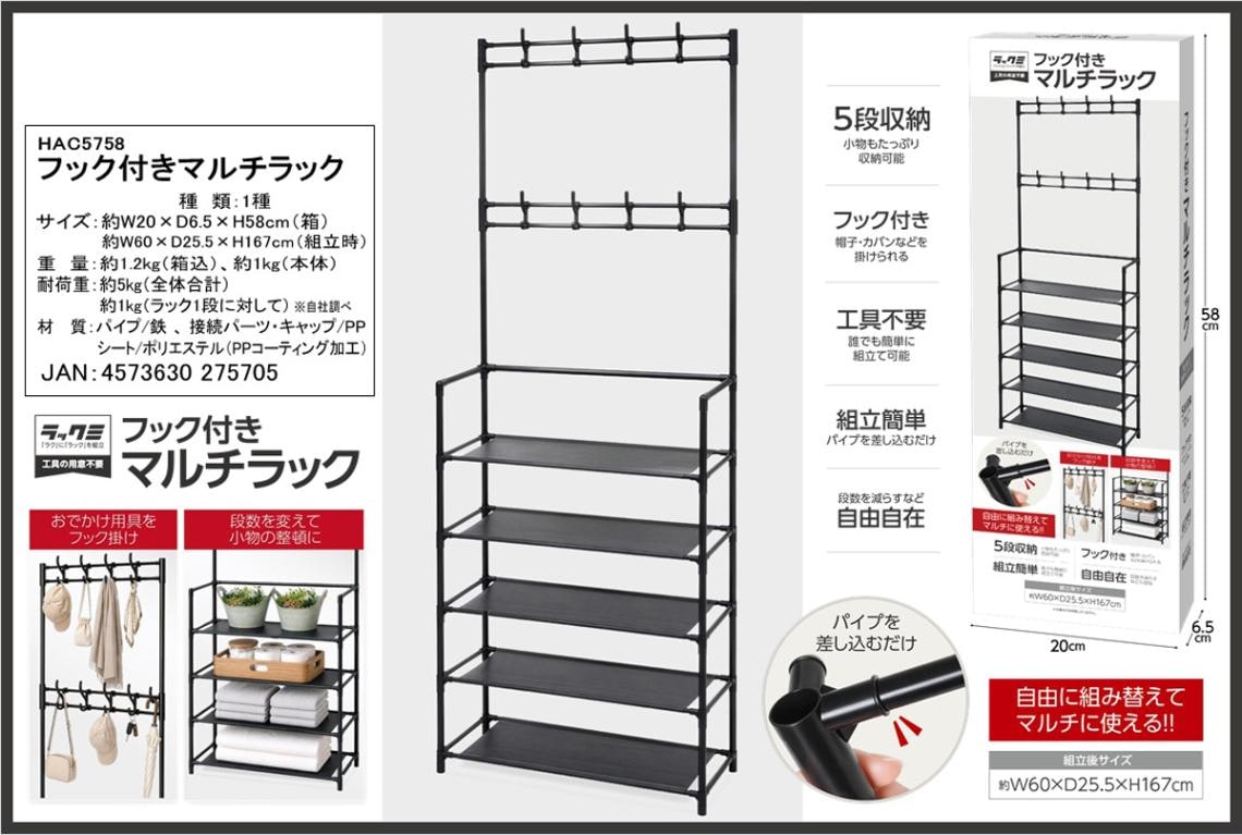 フック付きマルチラック（12個入） | その他（Other） | TOYS VENDOR JAPAN