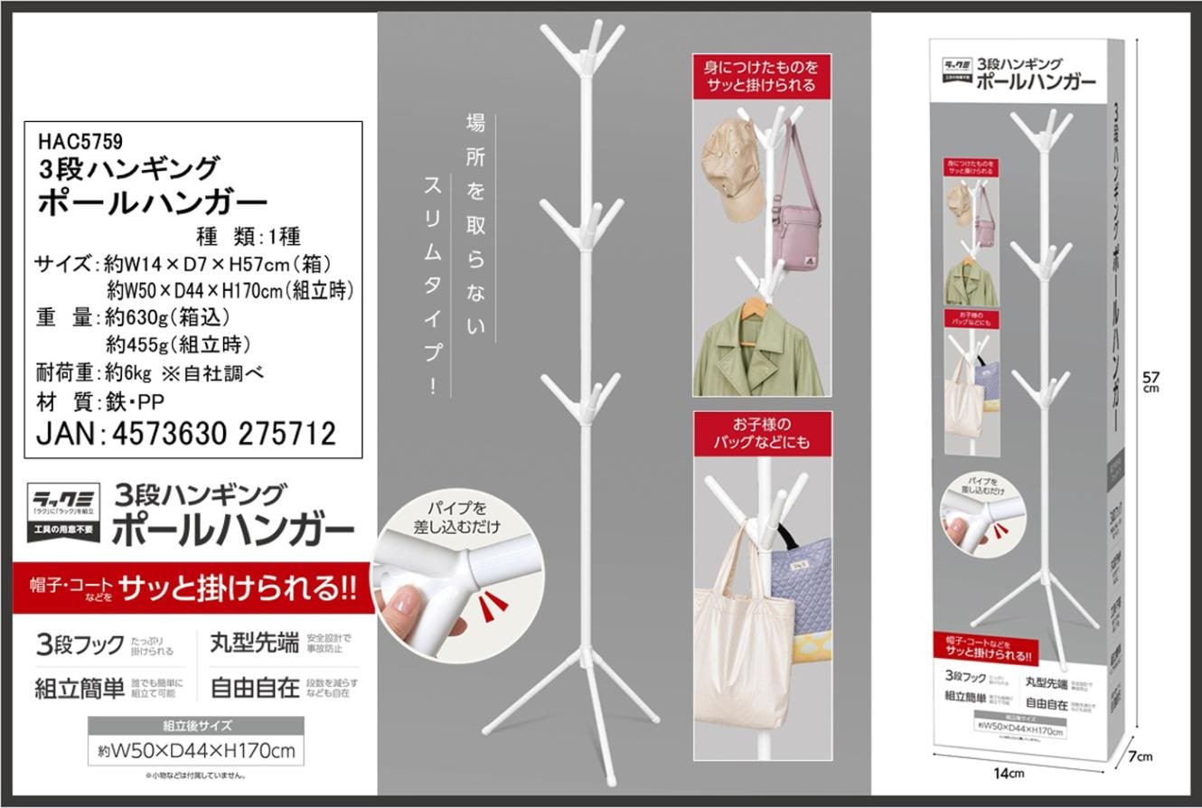 3段ハンギング ポールハンガー（12個入） | その他（Other） | TOYS