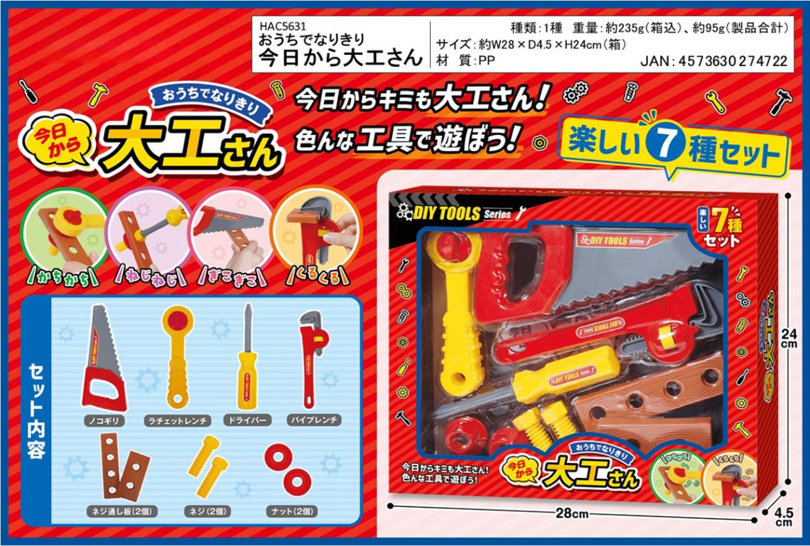 おうちでなりきり 今日から大工さん（24個入） | その他（Other