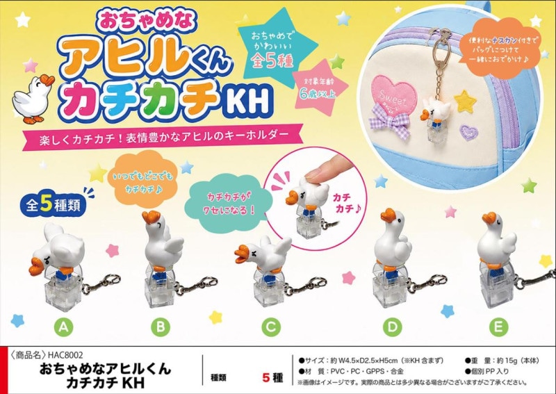 おちゃめなアヒルくんカチカチ キーホルダー（120個入