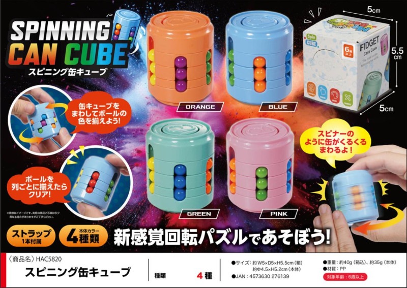スピニング缶キューブ（120個入） | その他（Other） | TOYS VENDOR JAPAN