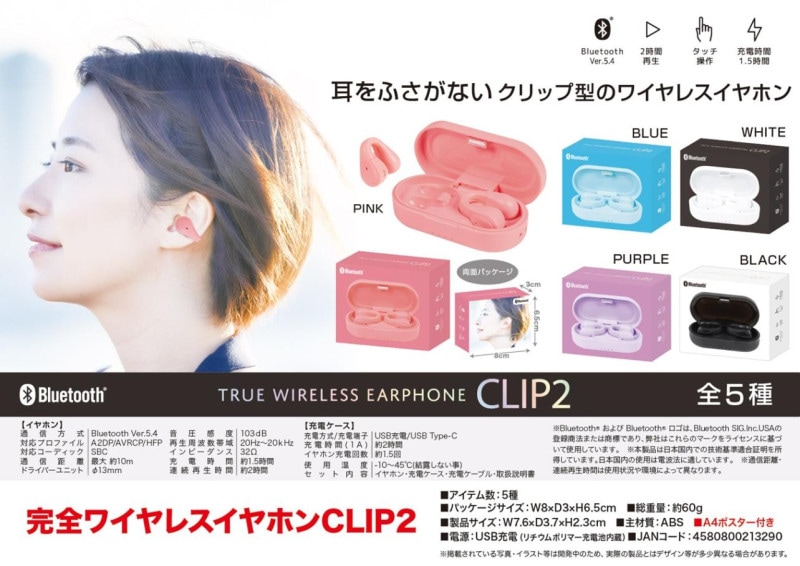 完全ワイヤレスイヤホン CLIP2（50個入） | イヤホン・ヘッドホン