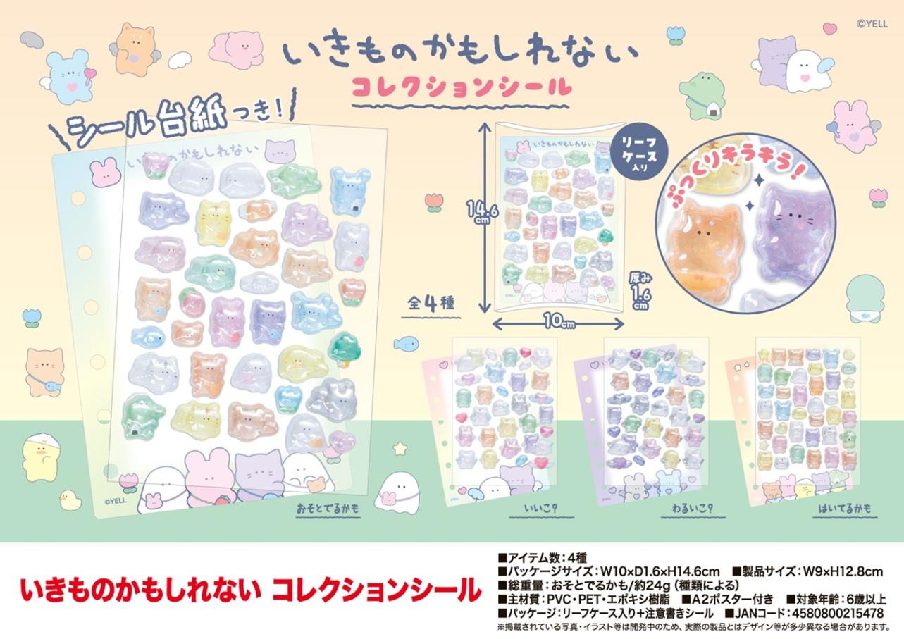 いきものかもしれない コレクションシール（144個入） | その他（Other