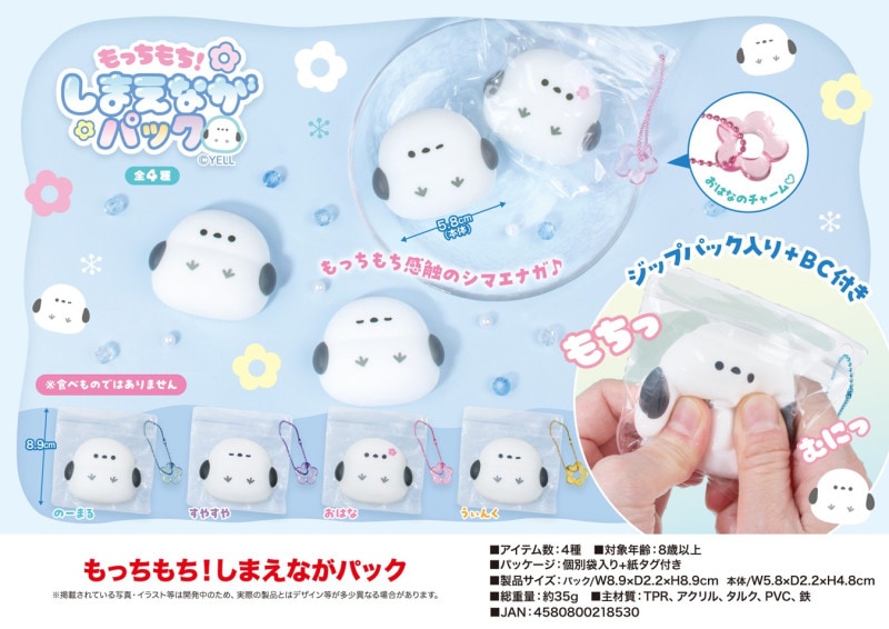 squishy」「スクイーズ」もっちもち！しまえながパック（200個入
