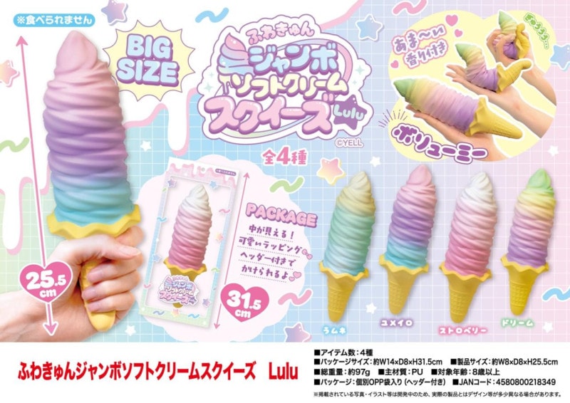 squishy」ふわきゅんジャンボソフトクリームスクイーズ Lulu（48個入