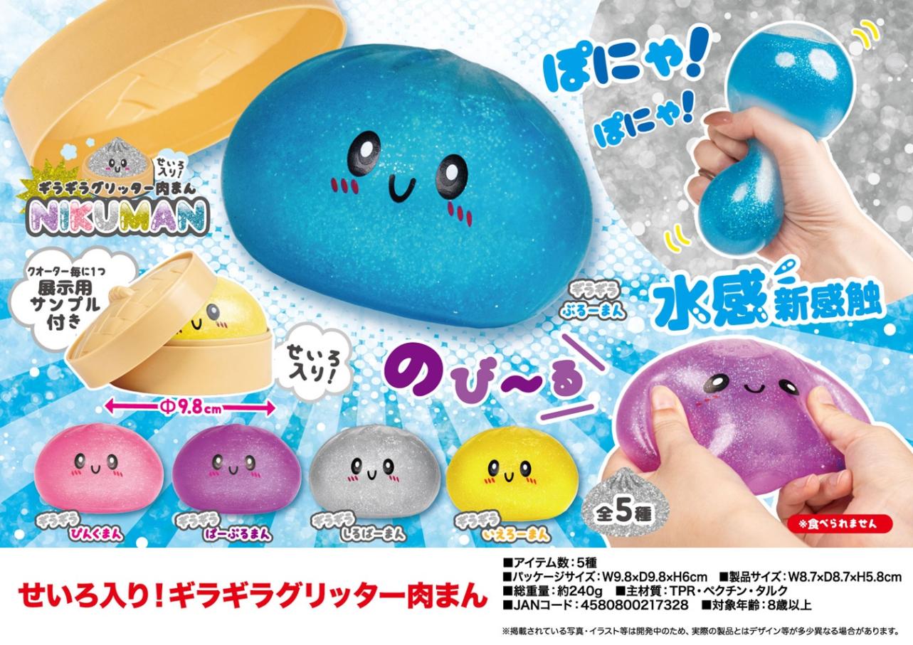 squishy」「スクイーズ」せいろ入り！ギラギラグリッター肉まん（130個