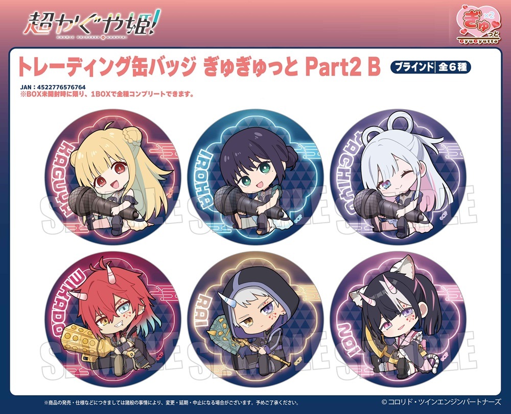 受注締切7/8」トレーディング缶バッジ Part2 B 超かぐや姫！ぎゅ