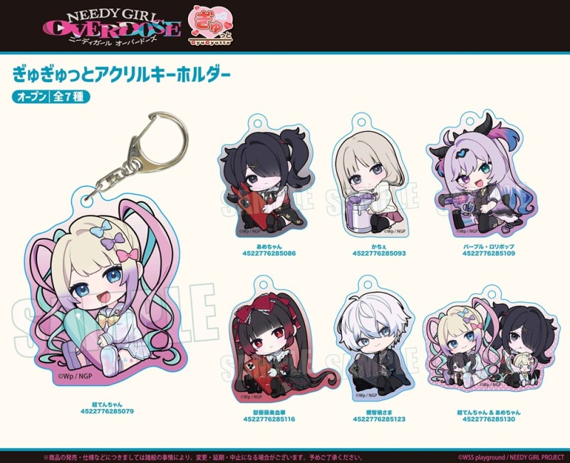 NEEDY GIRL OVERDOSE アクスタ アクキー その他 まとめ売り 受注締切7/8」ぎゅぎゅっとアクリルキーホルダー アニメ「NEEDY GIRL