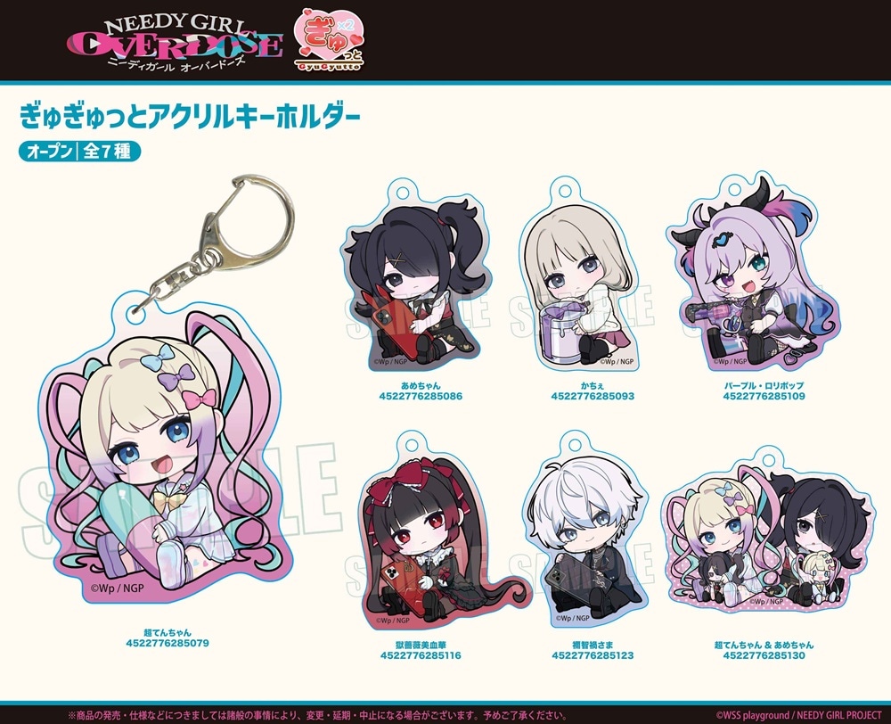受注締切7/8」ぎゅぎゅっとアクリルキーホルダー アニメ「NEEDY GIRL