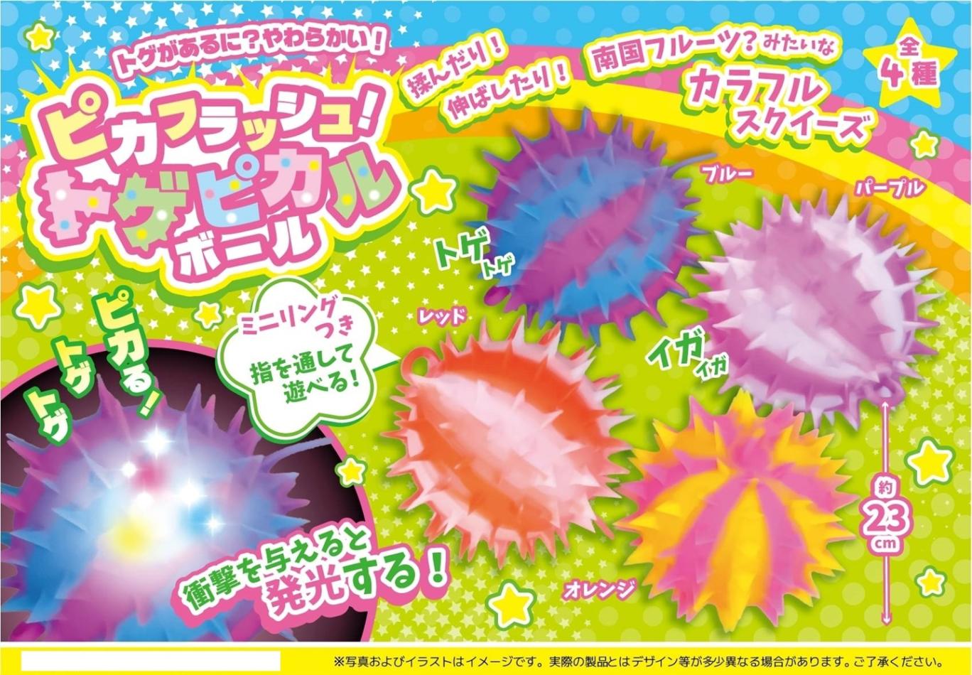 スクイーズ」「squishy」ピカフラッシュトゲピカルボール（60個入