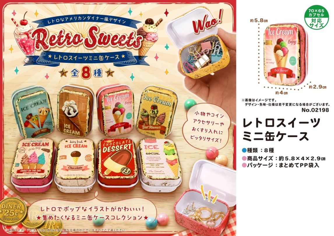 レトロスイーツミニ缶ケース（320個入） | その他（Other） | TOYS