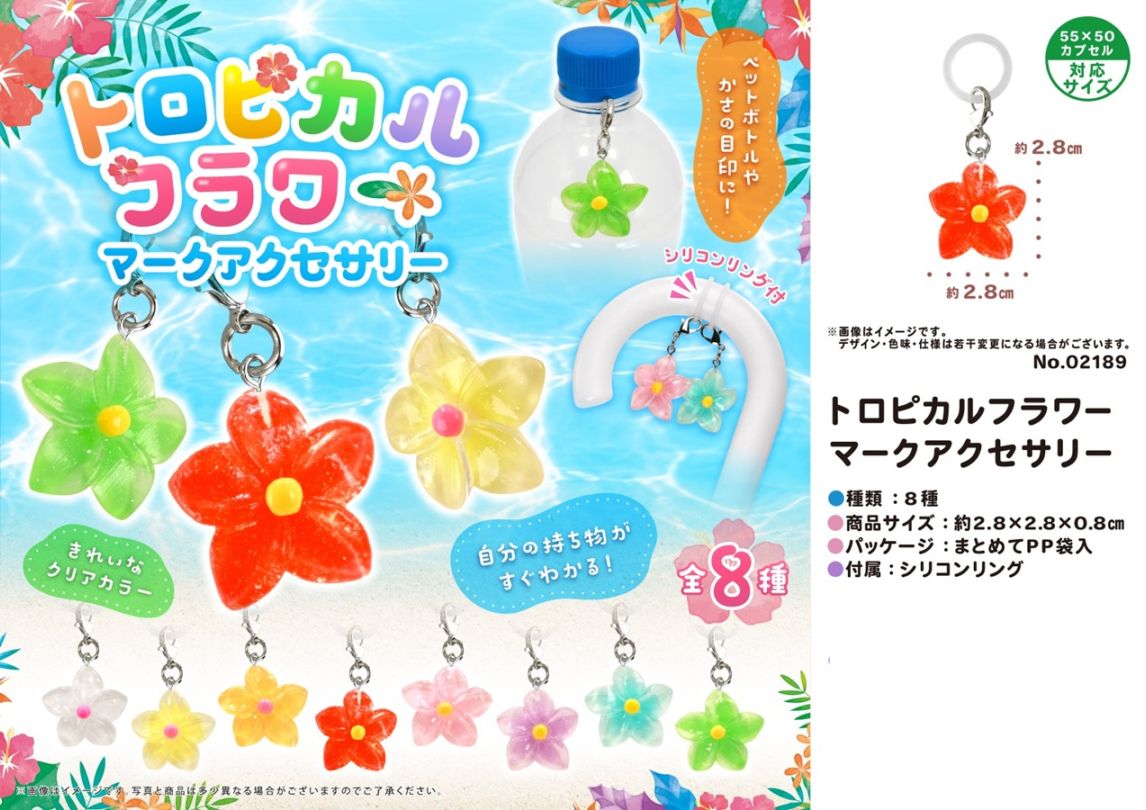 チャーム」トロピカルフラワーマークアクセサリー（2048個入
