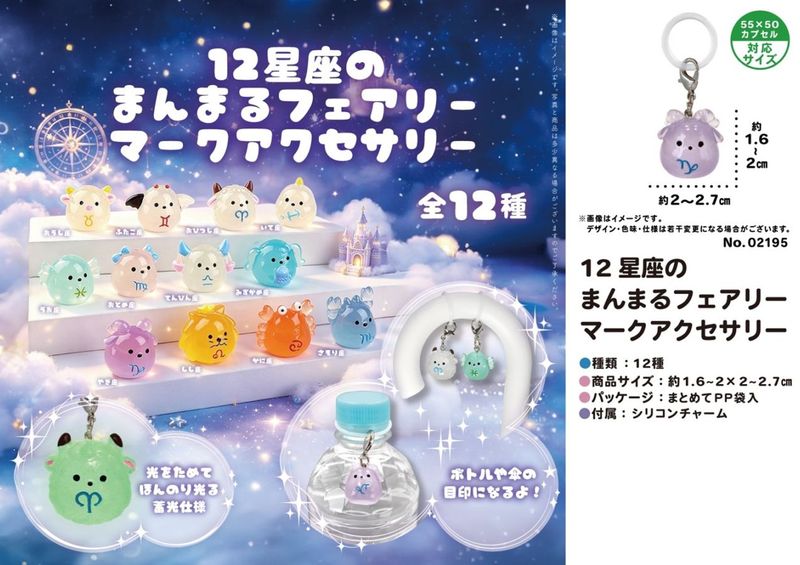 チャーム」12星座のまんまるフェアリーマークアクセサリー（480個入