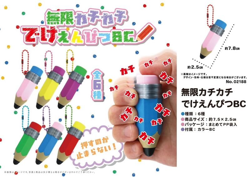 キーホルダー」無限カチカチでけえんぴつBC（144個入） | その他