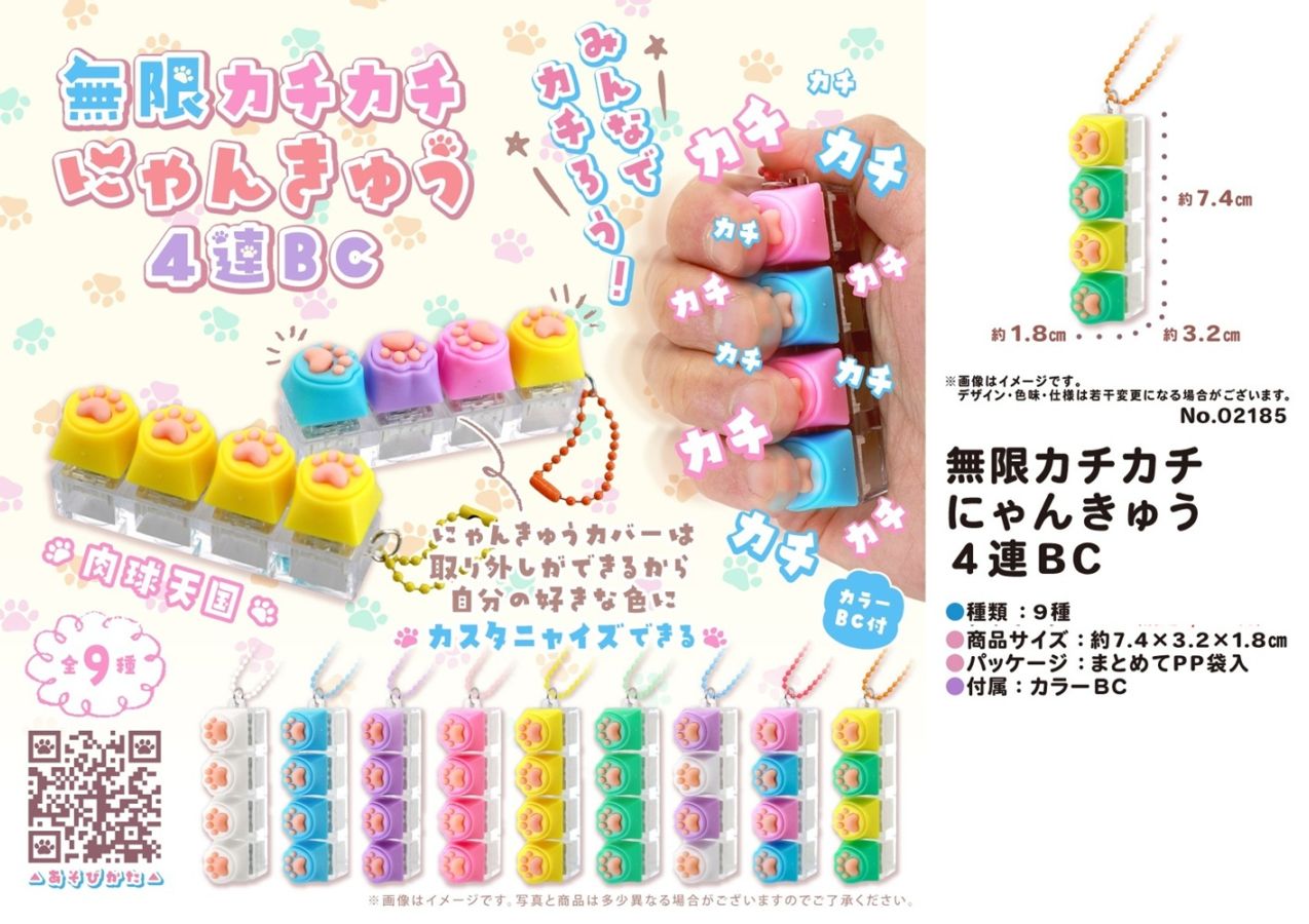 猫グッズ」無限カチカチにゃんきゅう4連BC(108個入) | ねこグッズ 猫グッズ」無限カチカチにゃんきゅう4連BC(108個入) | ねこグッズ