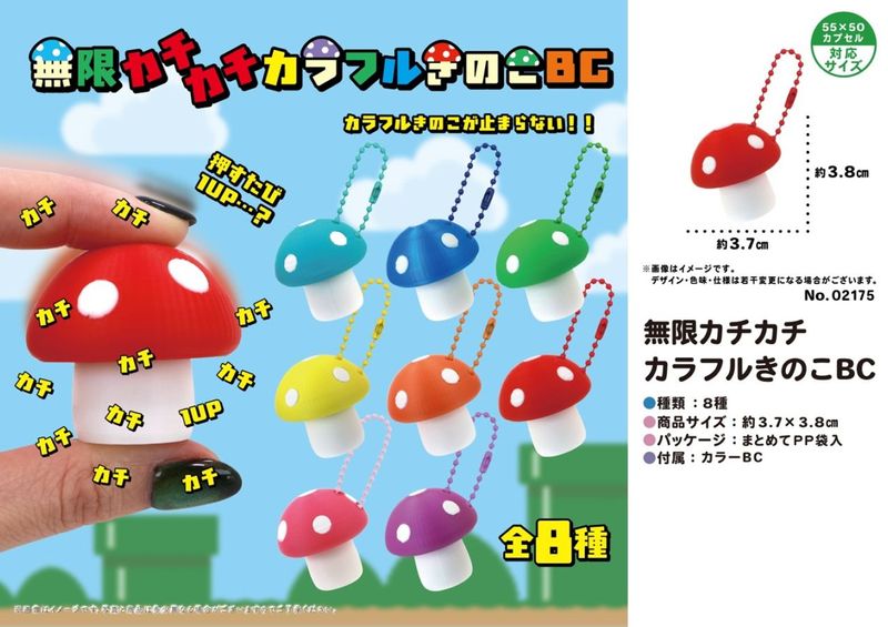 無限カチカチカラフルきのこBC（144個入） | その他（Other） | TOYS