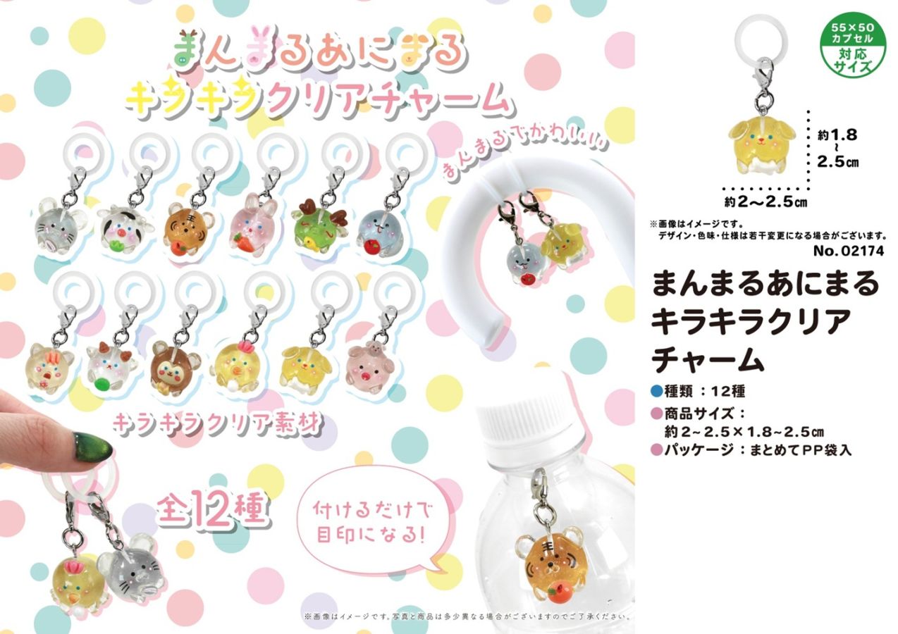 動物グッズ」まんまるあにまるキラキラクリアチャーム（1152個入
