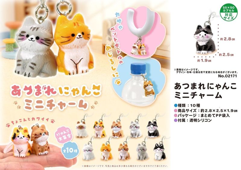 猫グッズ」あつまれにゃんこ ミニチャーム（480個入） | ねこグッズ
