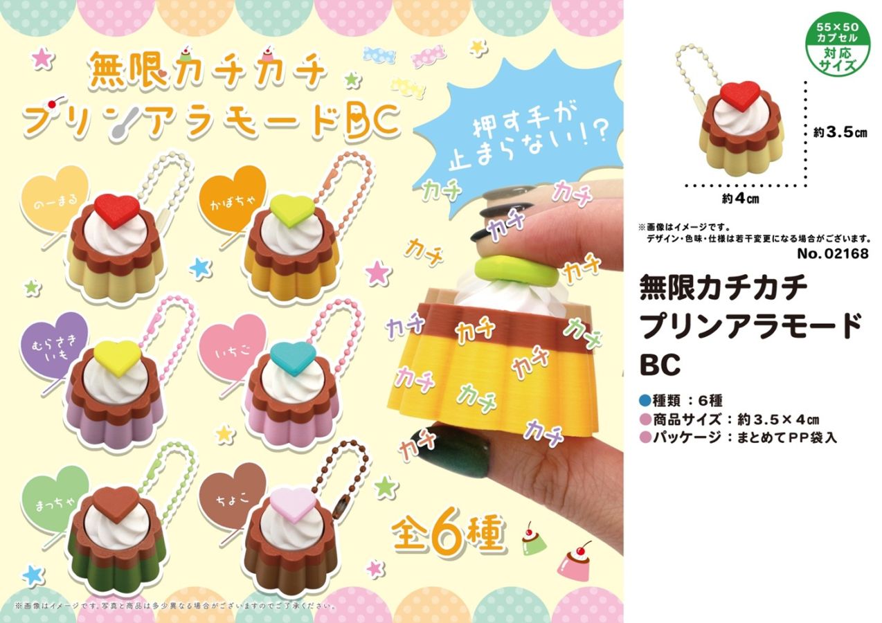 プリンアラモード 無限カチカチプリンアラモードBC（576個入） | その他（Other） | TOYS