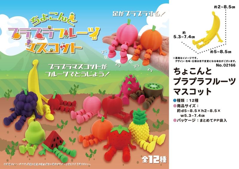 ちょこんとプラプラフルーツマスコット（576個入） | その他（Other