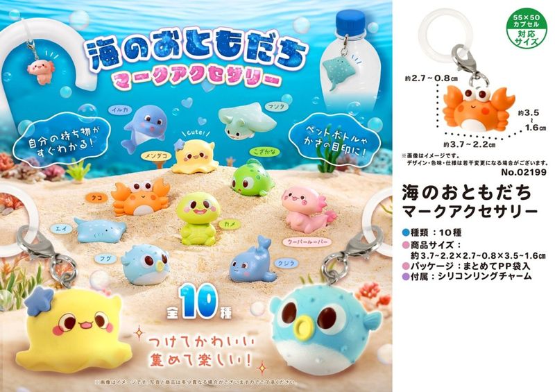 動物グッズ」海のおともだち マークアクセサリー（800個入） | 動物