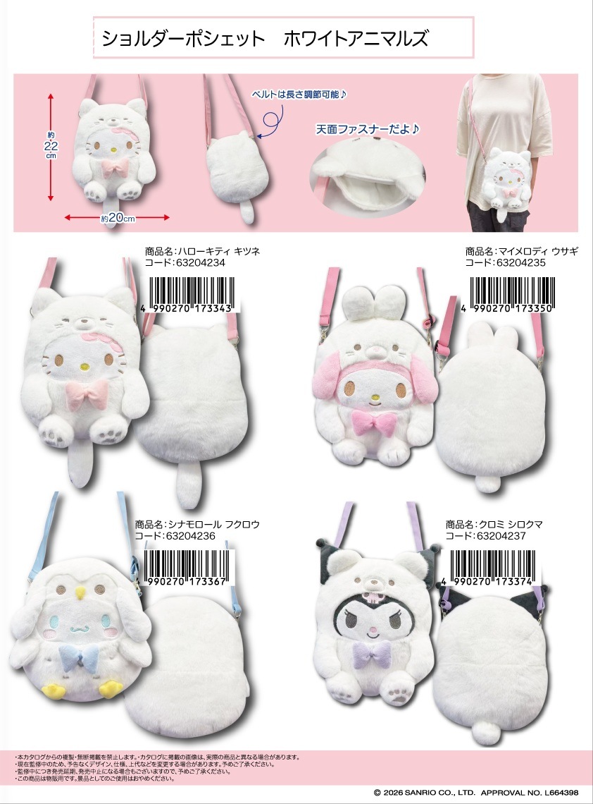サンリオ」ショルダーポシェット ホワイトアニマルズ（30個入