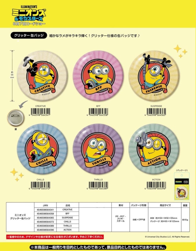 ミニオンズ グリッター缶バッジ（90個入） | ミニオンズ（Minion