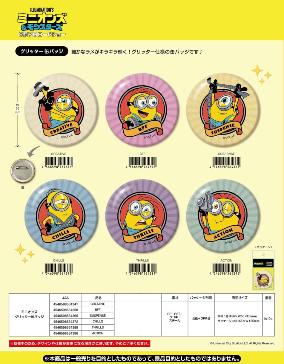 ミニオンズ グリッター缶バッジ（90個入） | ミニオンズ（Minion