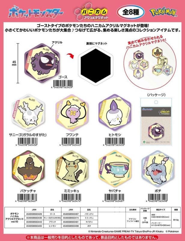 ポケットモンスター」ポケモン ハニカムアクリルマグネットvol.10（120