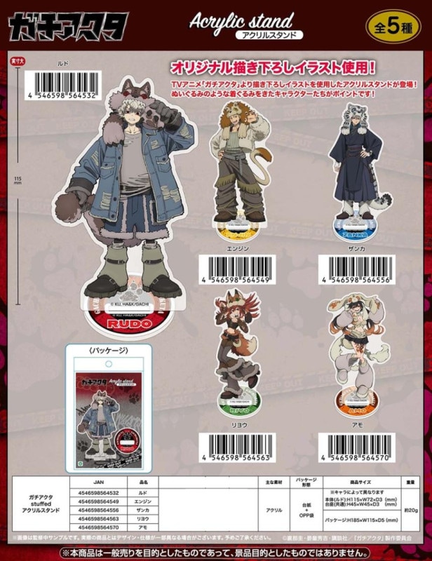 ガチアクタ stuffed アクリルスタンド（30個入） | その他（Other