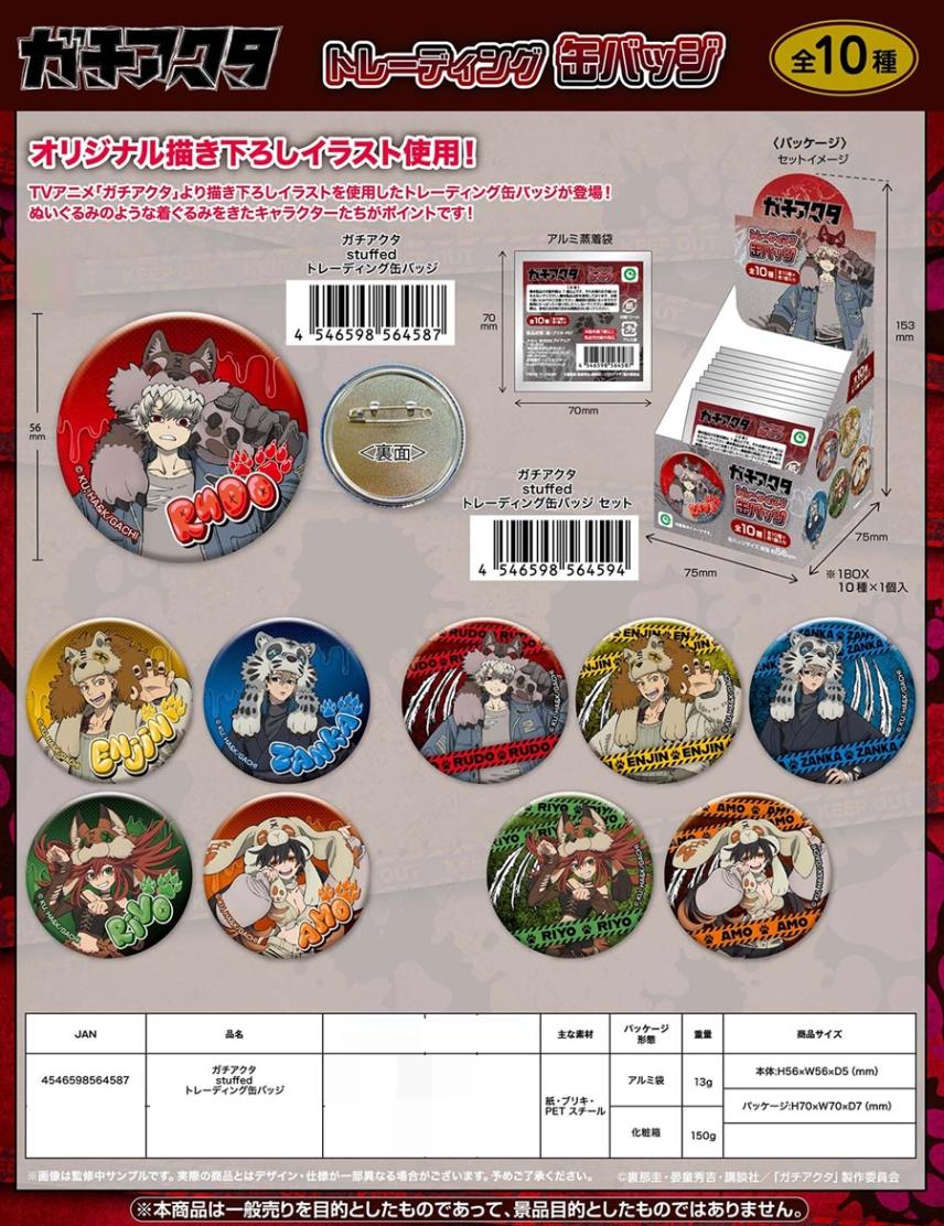 ガチアクタ stuffed トレーディング缶バッジ（90個入） | その他