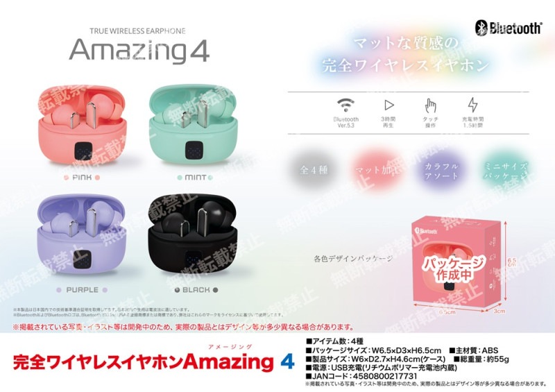 完全ワイヤレスイヤホンAmazing4（48個入） | イヤホン・ヘッドホン