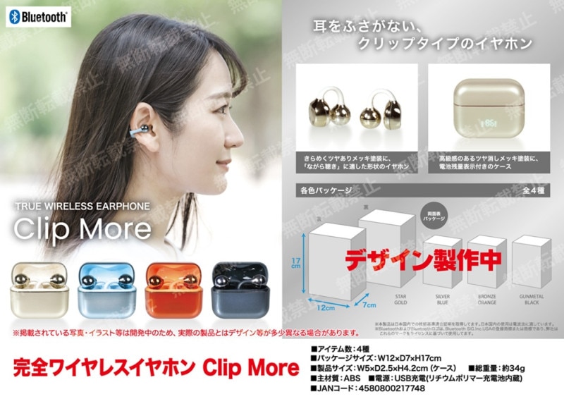 ワイヤレスイヤホン まとめ売り 複数ブランド 完全ワイヤレスイヤホンClip More（32個入） | イヤホン・ヘッドホン
