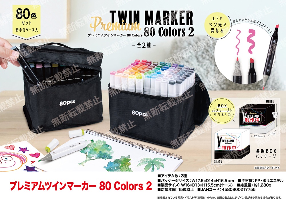プレミアムツインマーカー80colors 2（32個入） | その他（Other