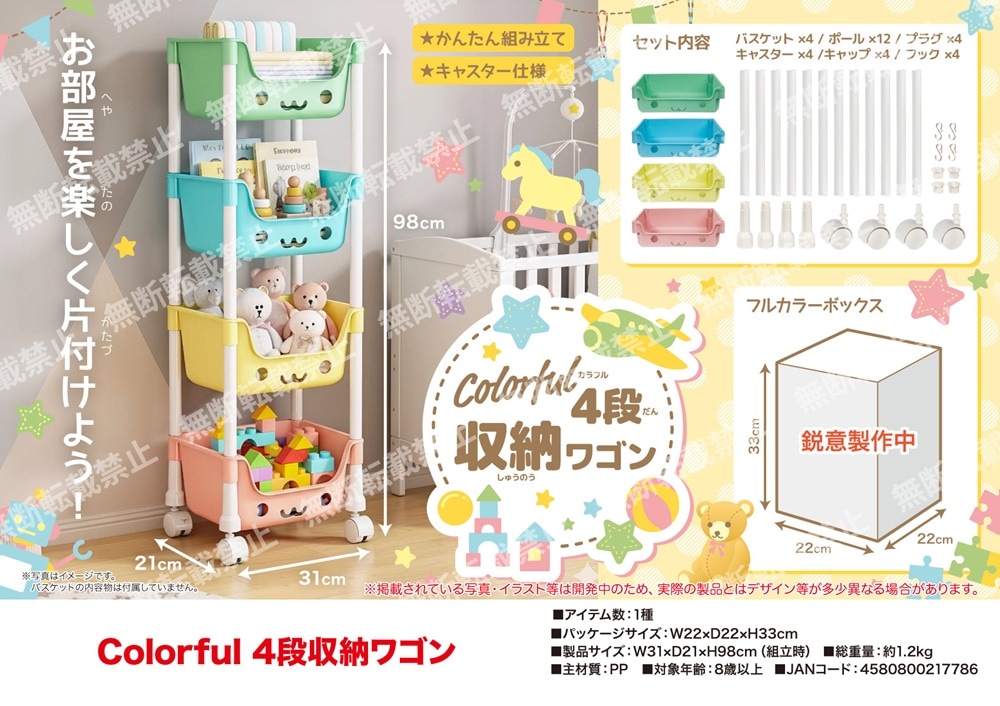 Colorful4段収納ワゴン（24個入） | その他（Other） | TOYS VENDOR JAPAN