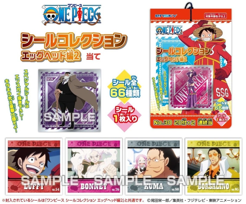 ワンピース シールコレクション エッグヘッド編2 当て（60個入