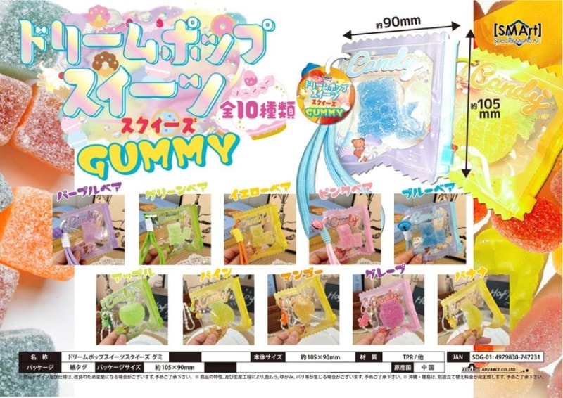 squishy」ドリームポップスイーツスクイーズ グミ（120個入