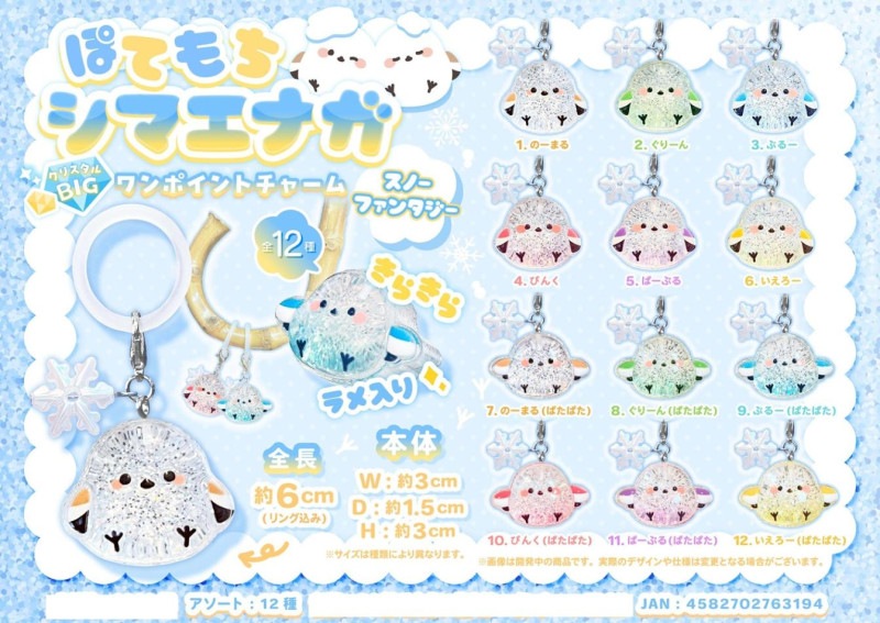 動物グッズ」ぽてもちシマエナガクリスタルBIGワンポイントチャーム