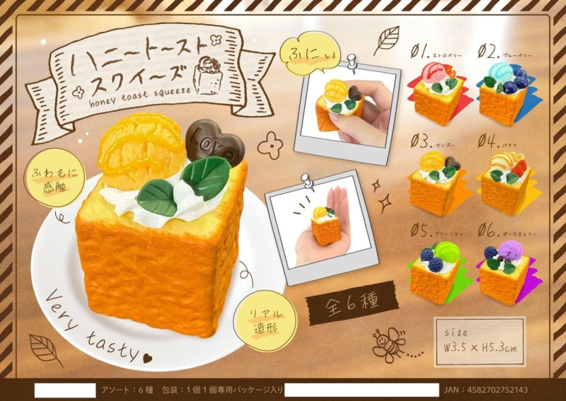 squishy」ハニートースト スクイーズ（120個入） | スクイーズ