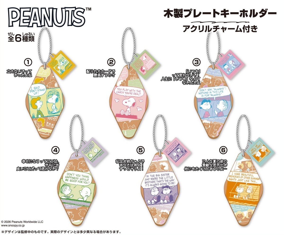 PEANUTS 木製プレートキーホルダー（60個入） | スヌーピー（Snoopy