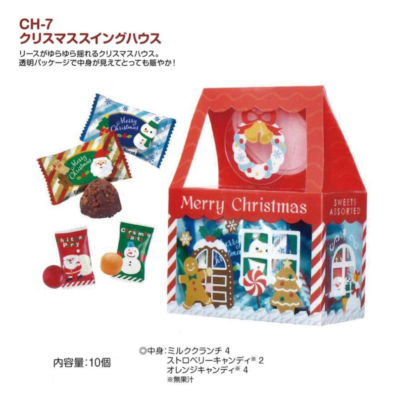 受注締切9/17」クリスマス スイングハウス（144個入） | その他 | TOYS
