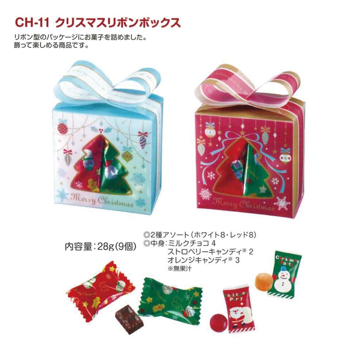 受注締切9/17」クリスマス リボンボックス（128個入） | その他 | TOYS