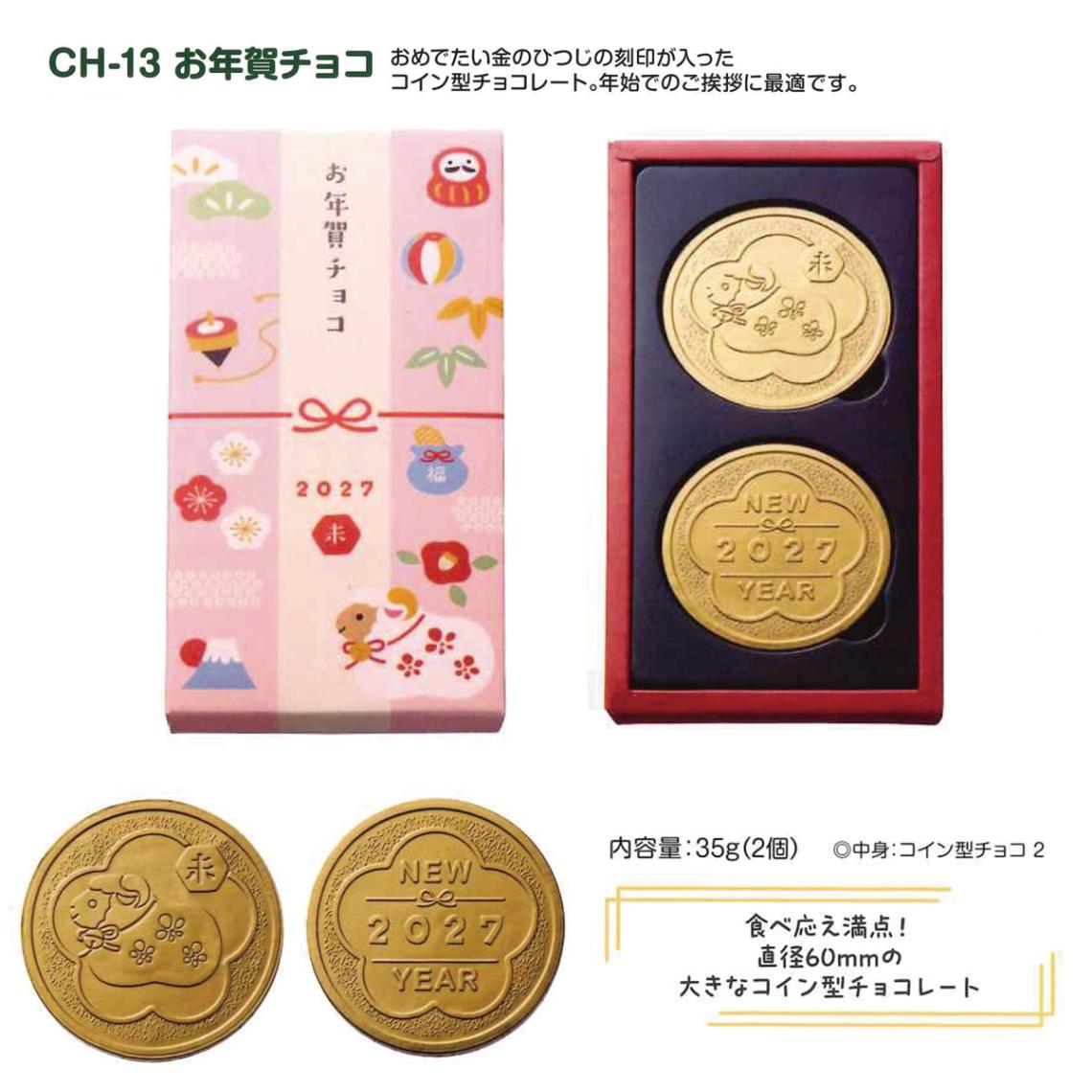 チョコ★新品  お買い得品 五月人形 受注締切9/17」お年賀チョコ（72個入） | チョコレート（Chocolate