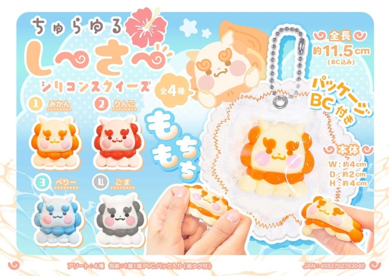 squishy」「シーサー」ちゅらゆるしーさー シリコンスクイーズ（64個入