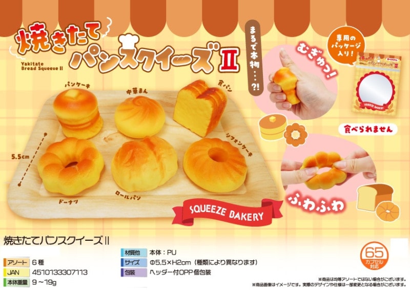 ☺*)様 【絶版】スクイーズ 希少 レアクリーム3層と2層トースト　セット squishy」焼きたてパンスクイーズII（180個入） | スクイーズ（Squishy