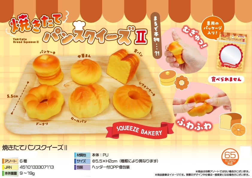 squishy」焼きたてパンスクイーズII（180個入） | スクイーズ（Squishy