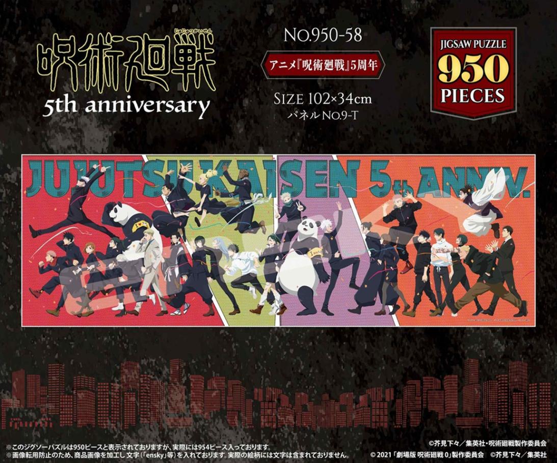 Puzzle ジグソーパズル　５個セット パズル」950-58/アニメ『呪術廻戦』5周年 （12個入） | その他（Other