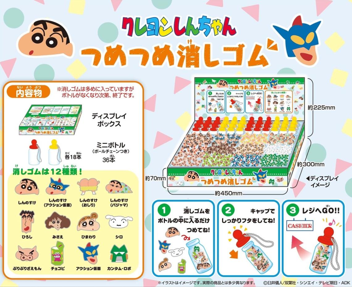 クレヨンしんちゃん つめつめ消しゴム(ボトル36本入)（72個入