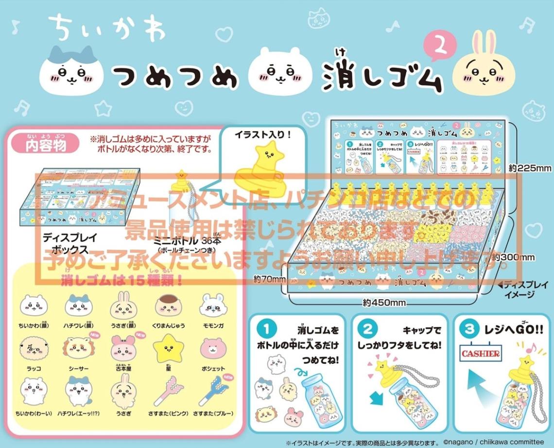 ちいかわ つめつめ消しゴム(ボトル36本入)（72個入） | その他（Other
