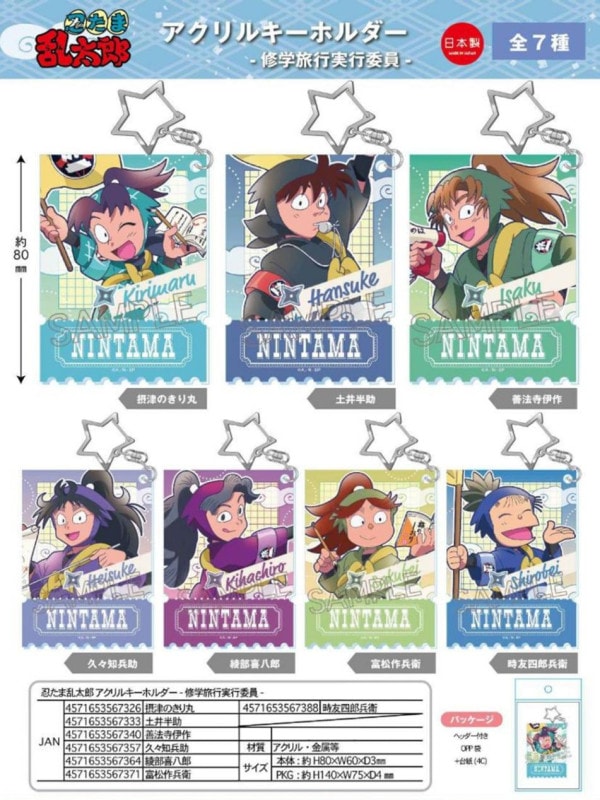 CZ あみあみ アクキー 哲学者 受注締切7/20」忍たま乱太郎 アクリルキーホルダー ー修学旅行実行委員